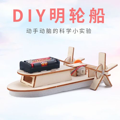 《電動(dòng)輪船DIY 幼兒園里的科學(xué)啟蒙之旅》