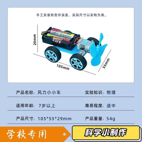 風(fēng)力小車(chē) 從零到一，點(diǎn)燃孩子的科學(xué)夢(mèng)想